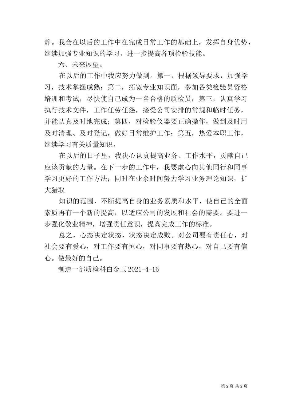 动迁劳动模范先进实际材料（八）_第3页