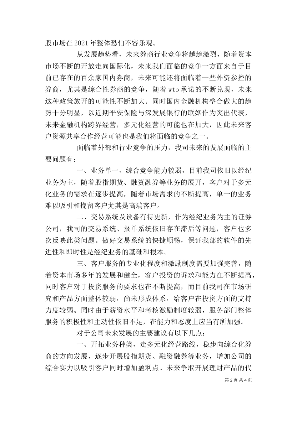 郭树清在券商创新发展大会上的讲话（二）_第2页