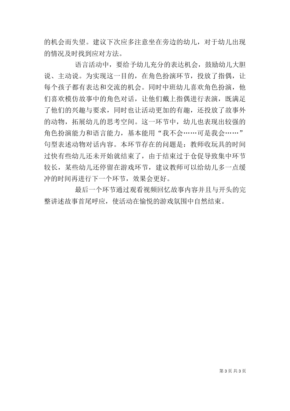 想飞的小象含活动反思（三）_第3页