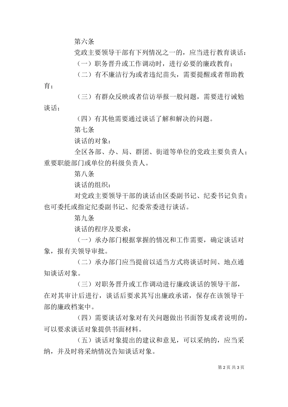 廉政建设制度--廉政谈话制度（三）_第2页