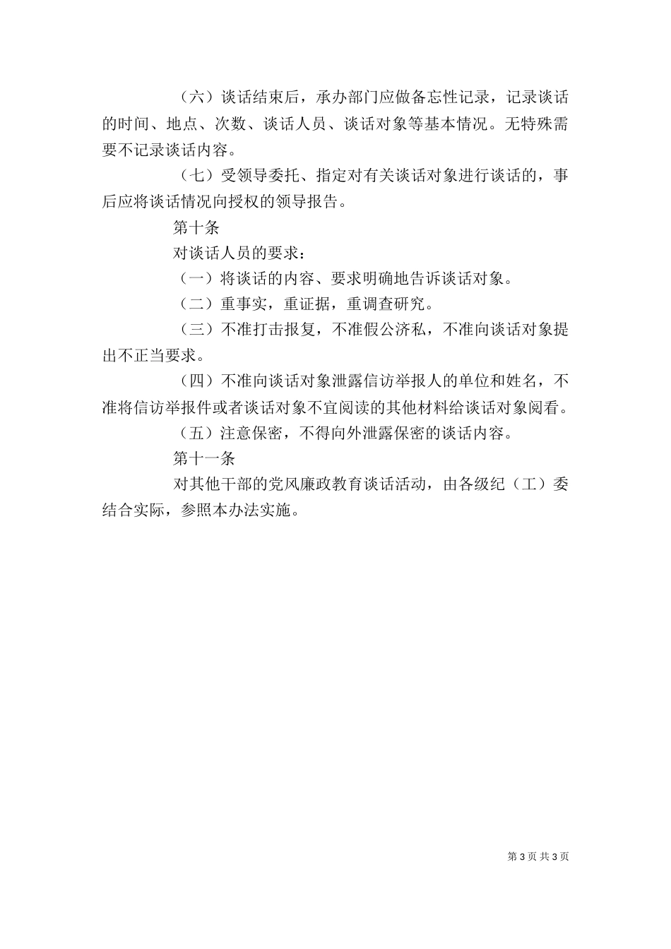 廉政建设制度--廉政谈话制度（三）_第3页