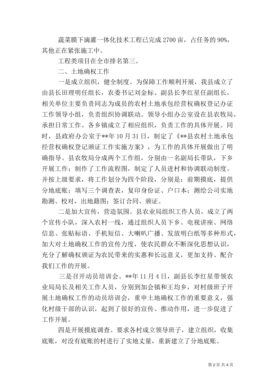 农业局三抓一促工作总结汇报_第2页