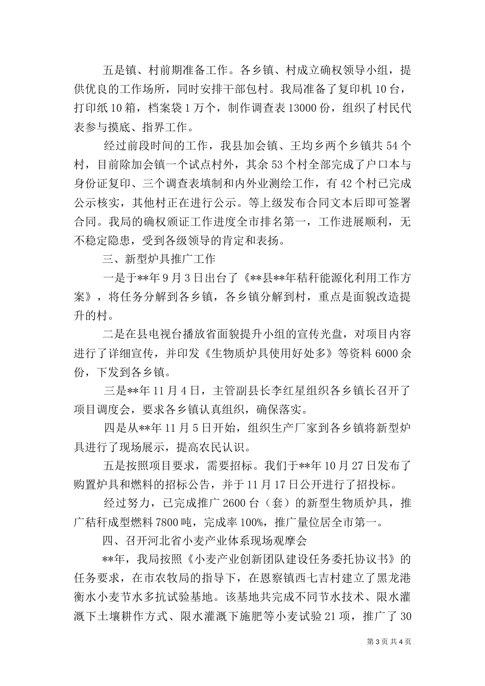 农业局三抓一促工作总结汇报_第3页