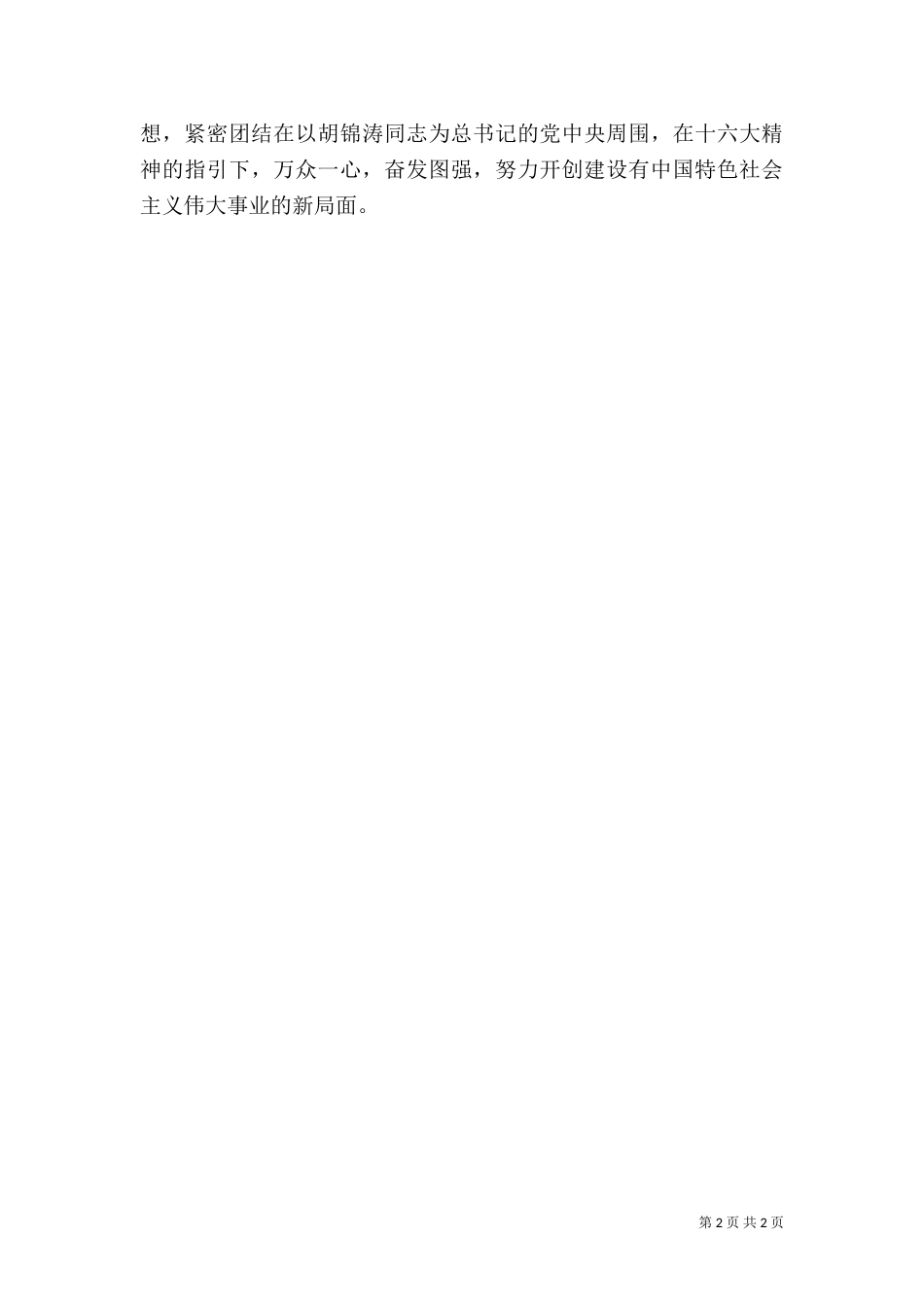 致劳动模范的慰问信（九）_第2页