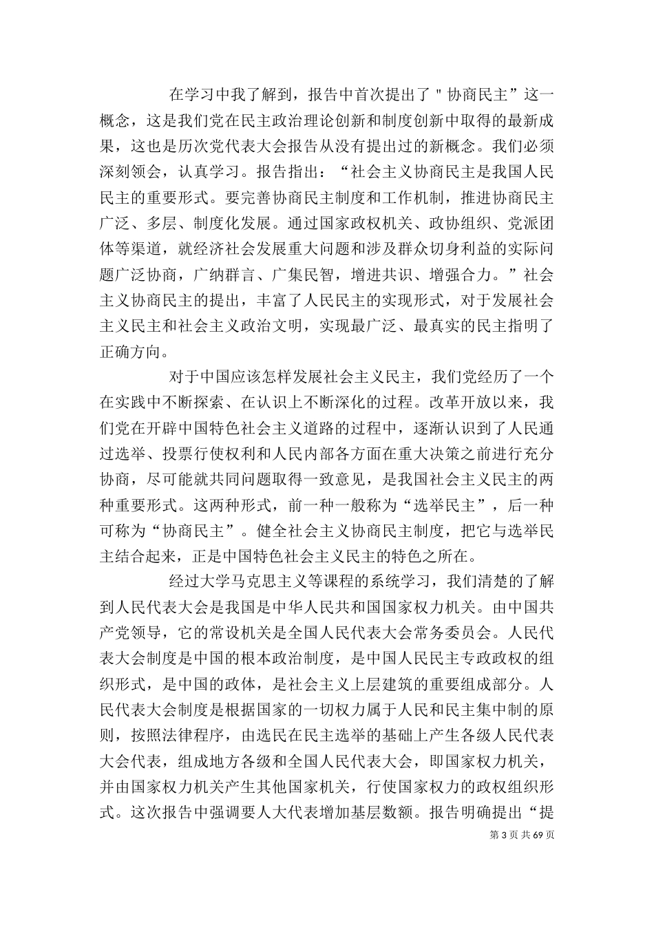 个专题心得体会（一）_第3页