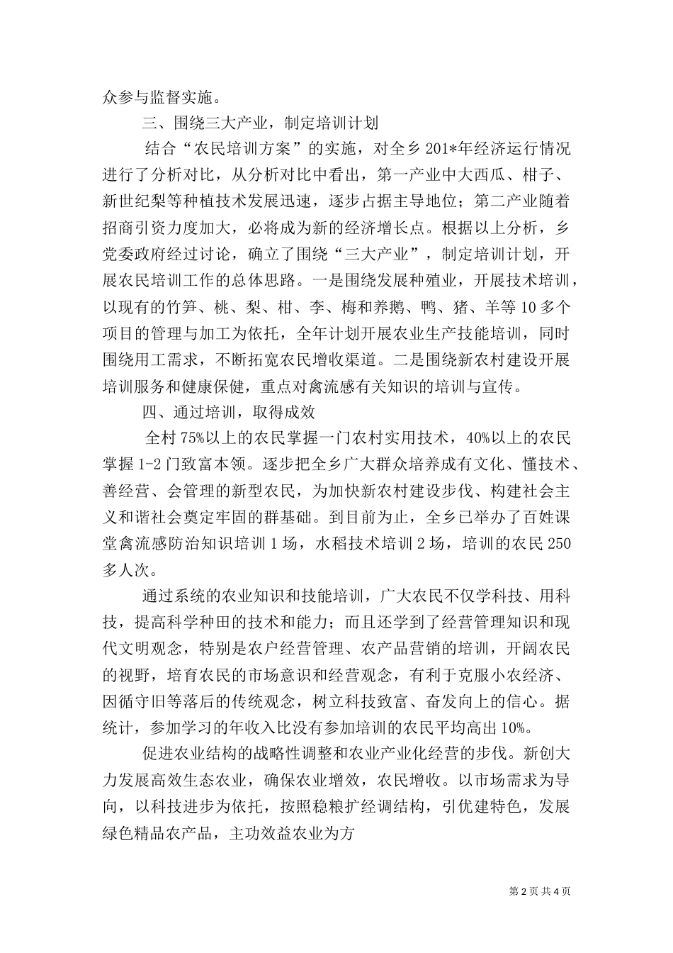 龙溪乡农民实用技术培训工作总结.08doc_第2页