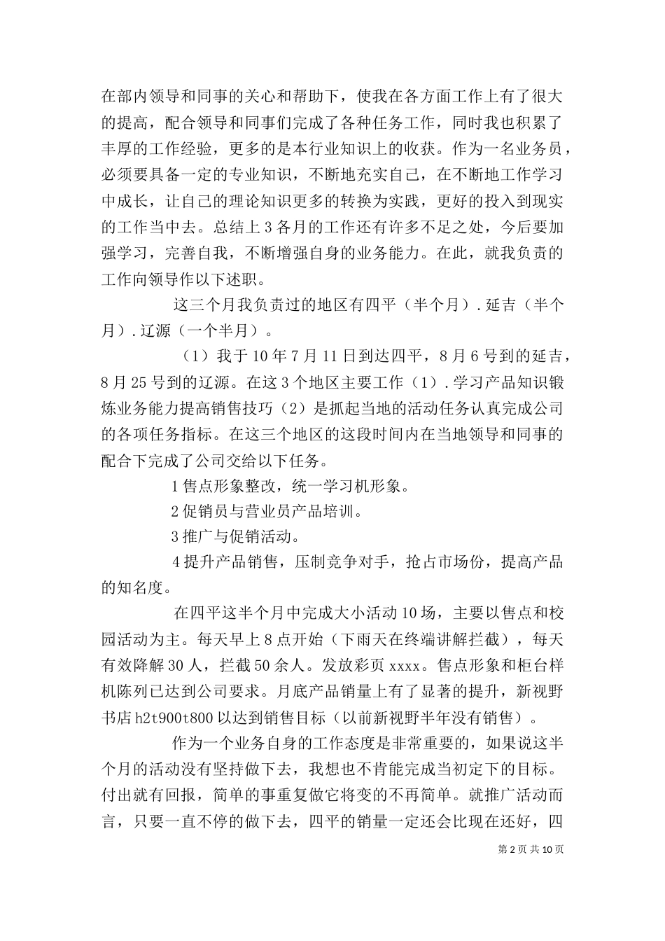 业务述职报告范文3篇_第2页