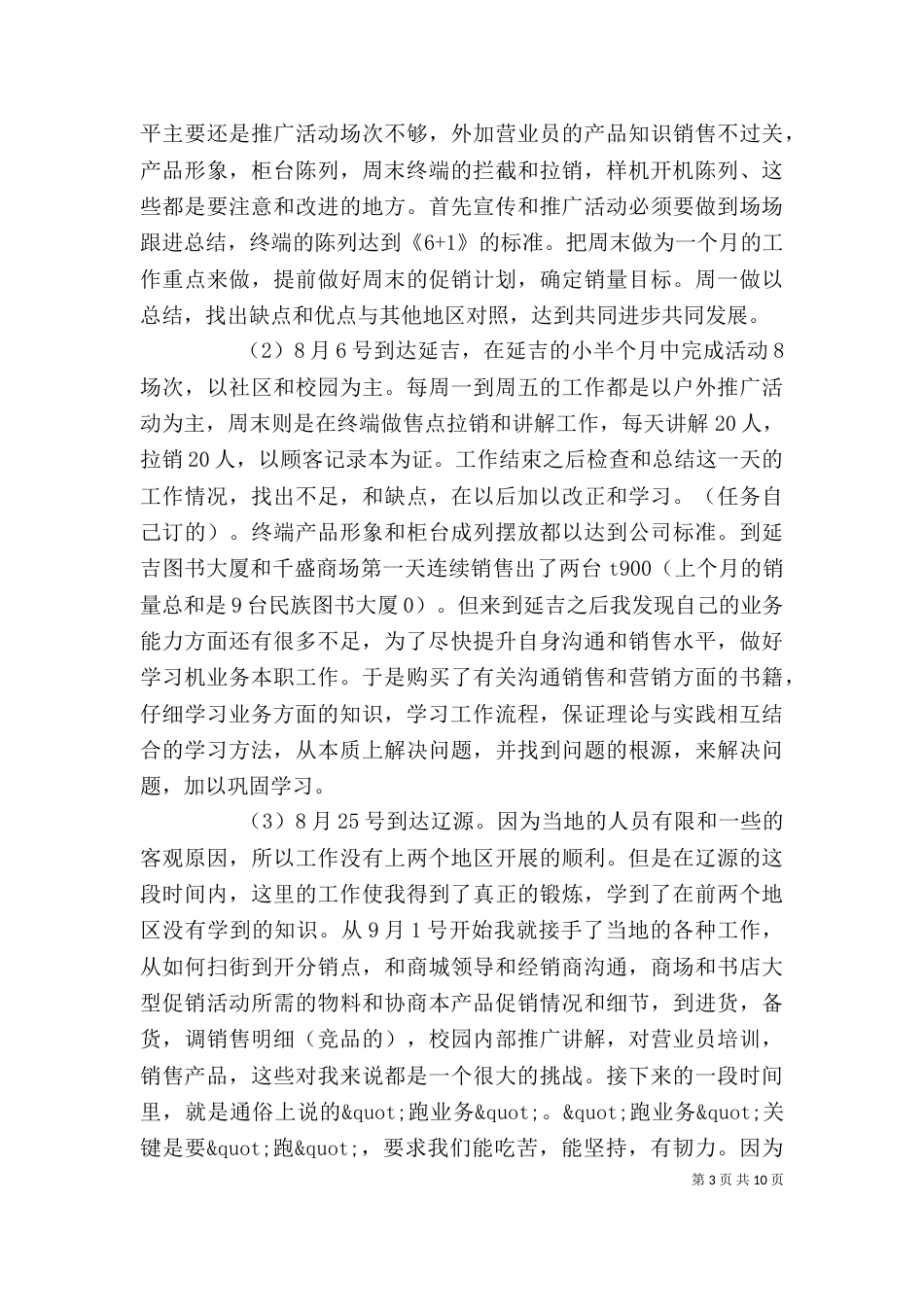 业务述职报告范文3篇_第3页