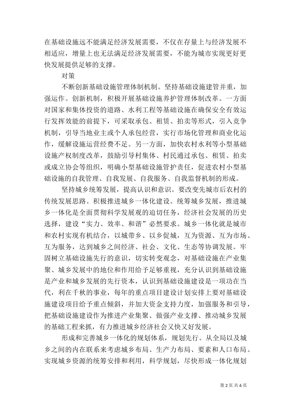 对基础公用设施向农村延伸调查_第2页