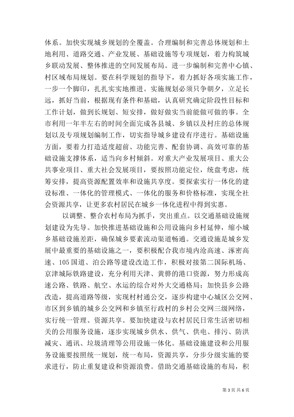 对基础公用设施向农村延伸调查_第3页