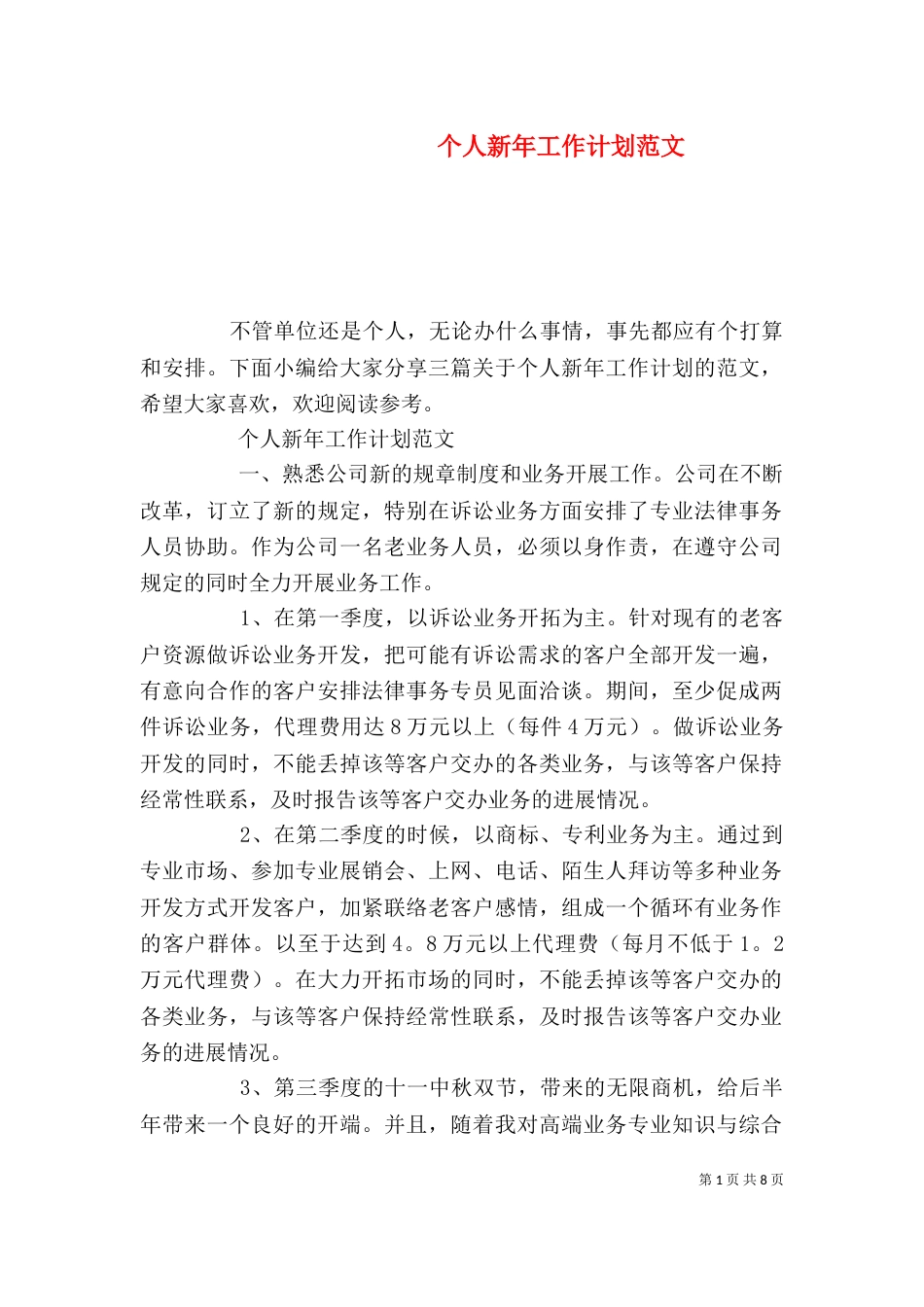 个人新年工作计划范文_第1页