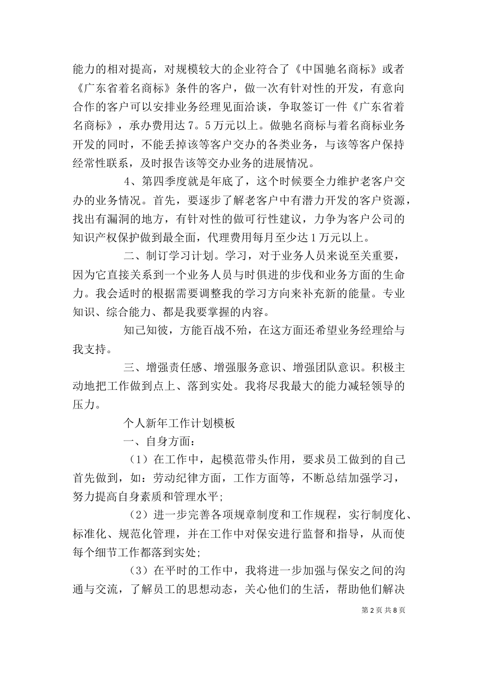 个人新年工作计划范文_第2页