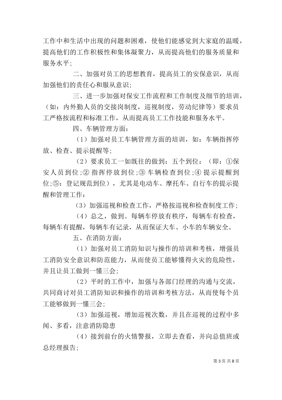 个人新年工作计划范文_第3页