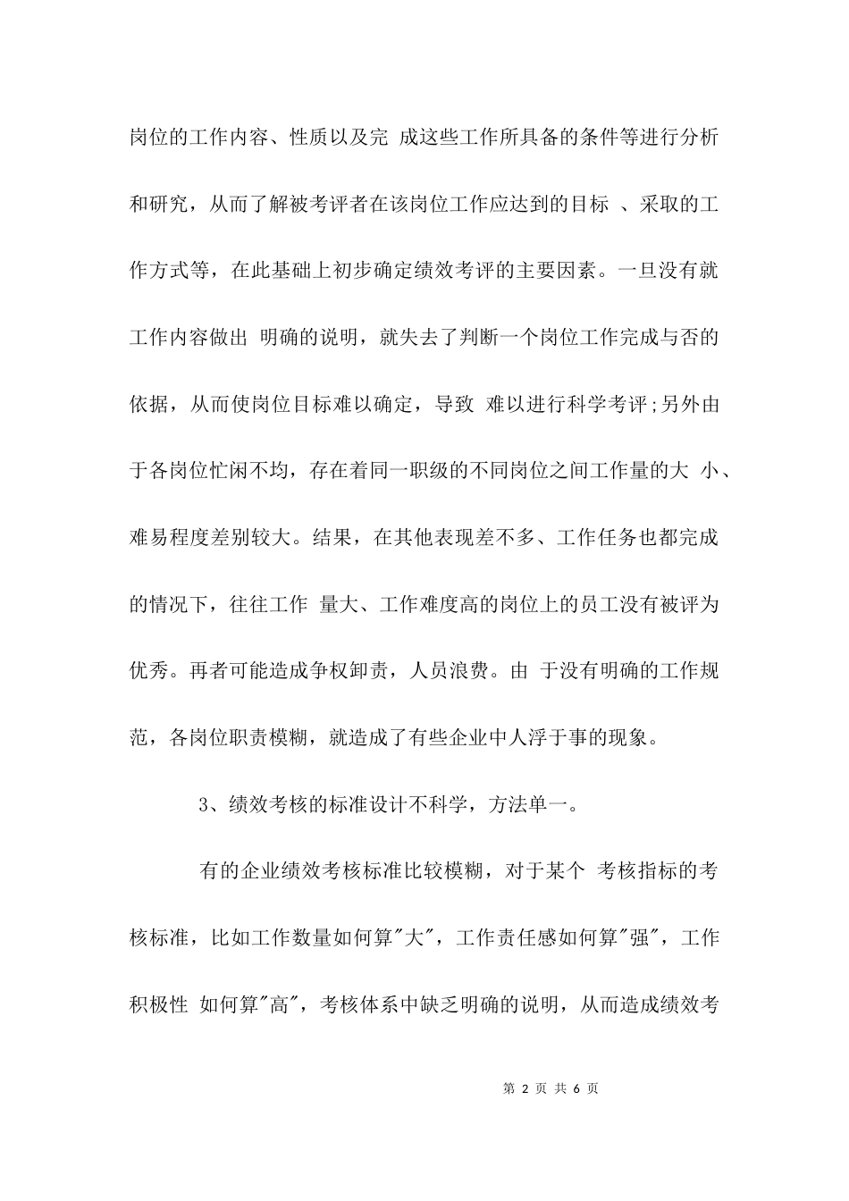 绩效管理存在的问题有哪些_第2页