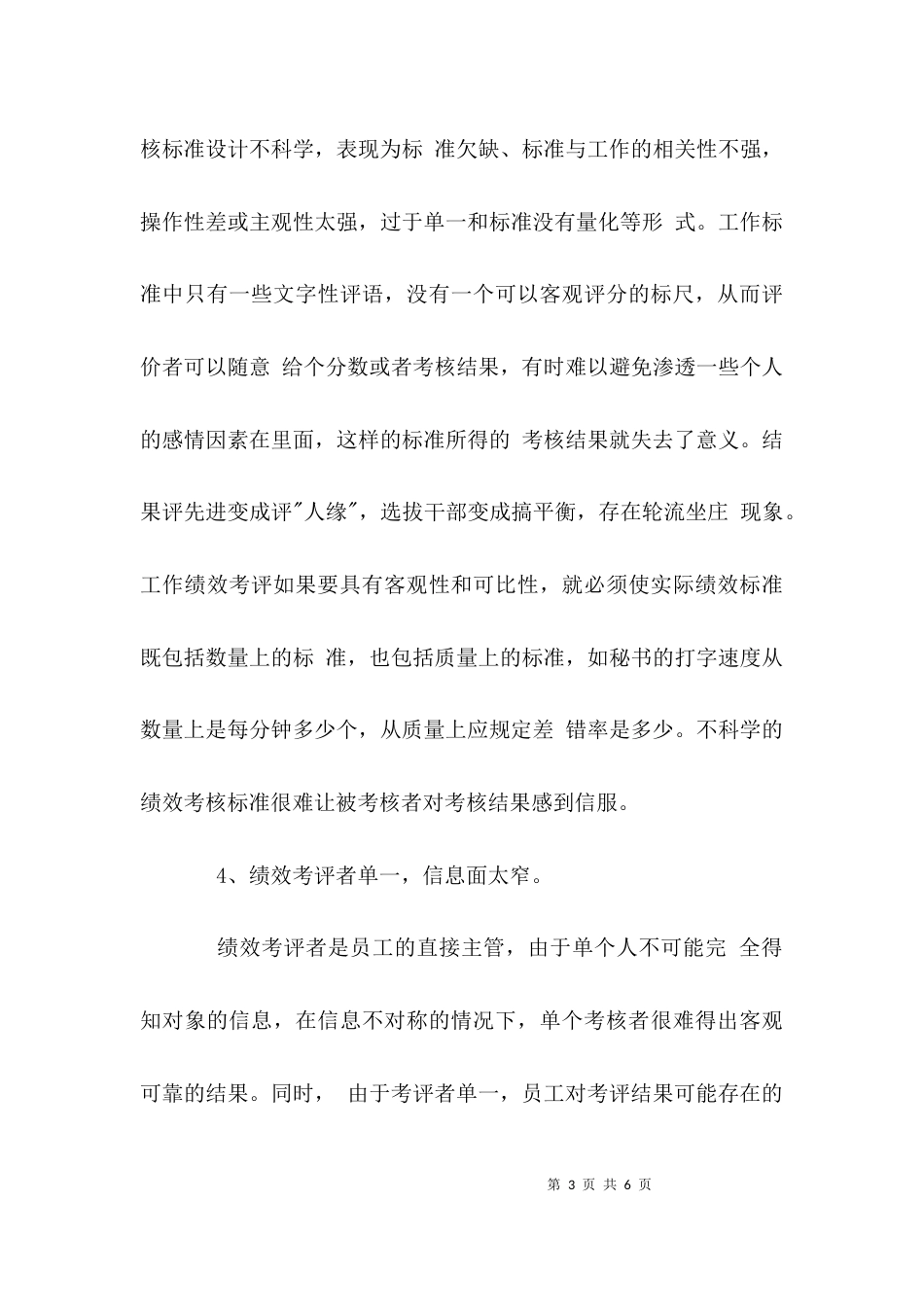 绩效管理存在的问题有哪些_第3页