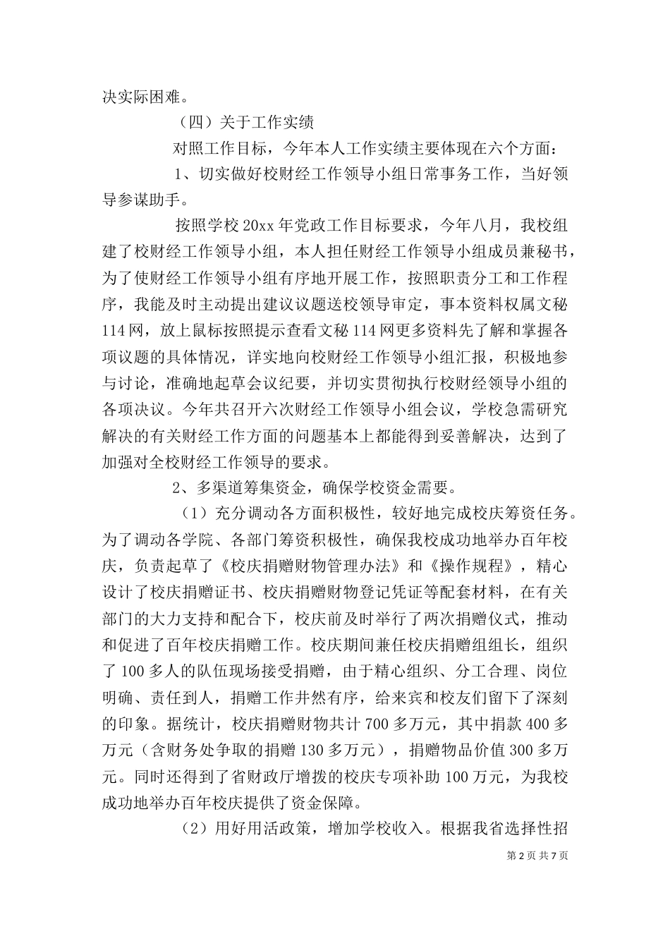 金融财会个人总结（一）_第2页