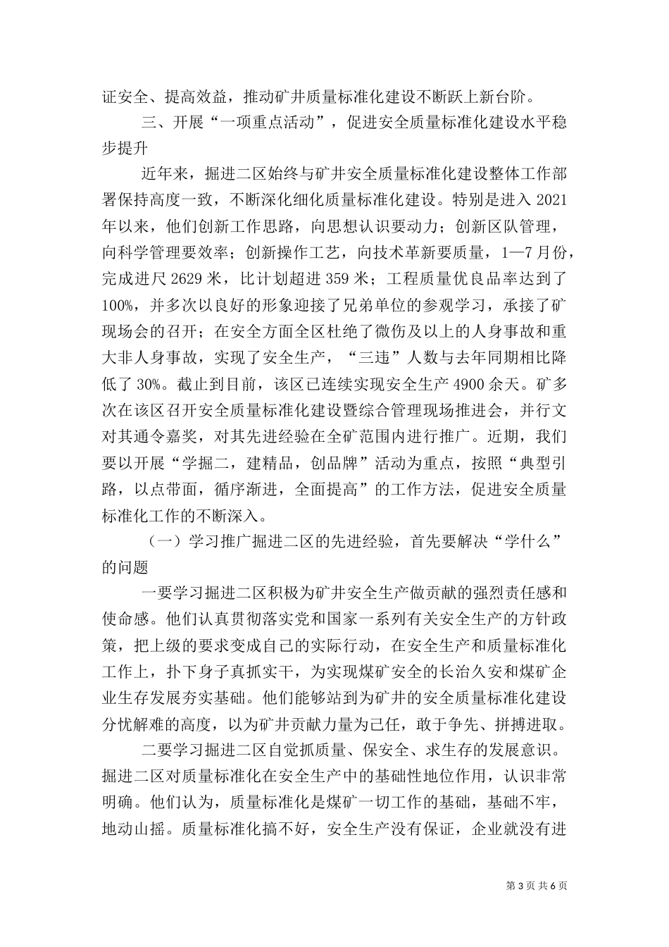 矿井安全质量标准化建设经验汇报材料（五）_第3页