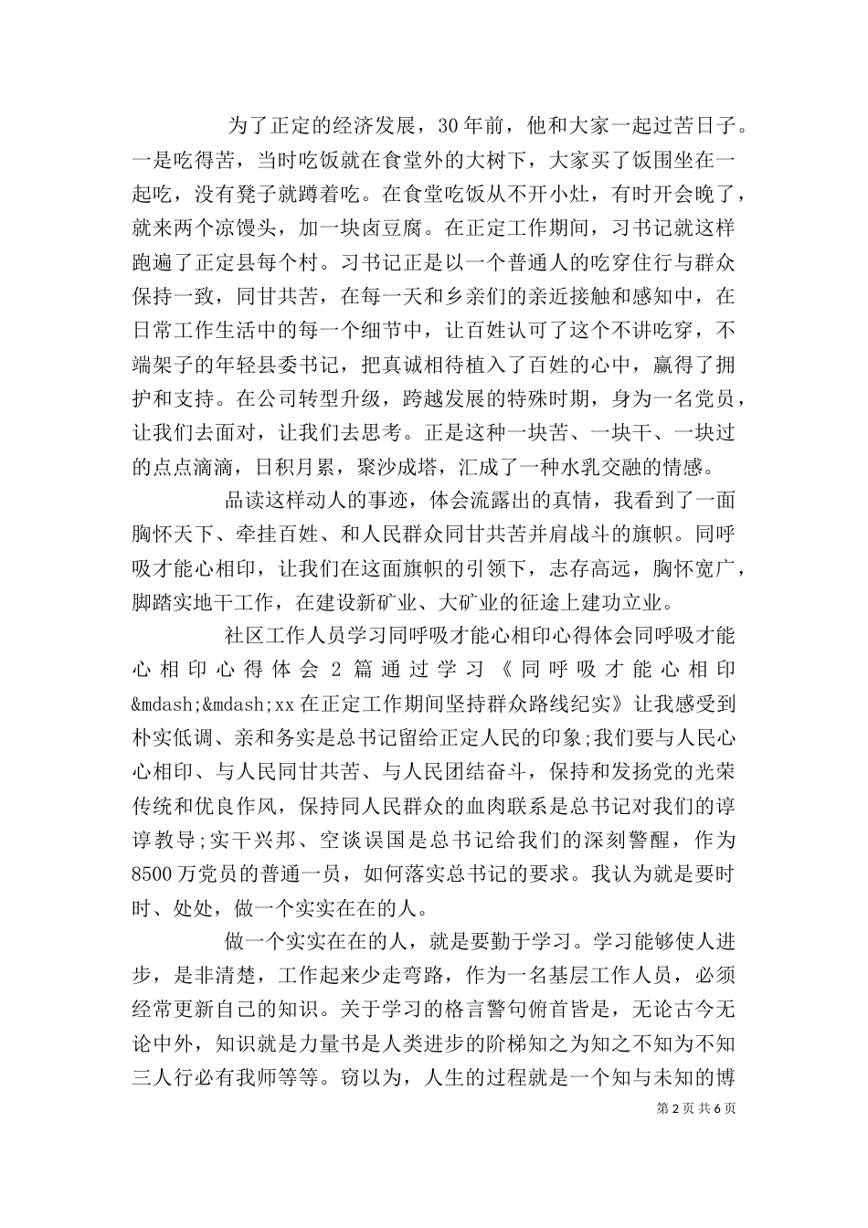 同呼吸才能心相印心得体会4篇_第2页