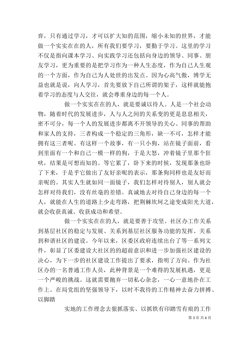 同呼吸才能心相印心得体会4篇_第3页