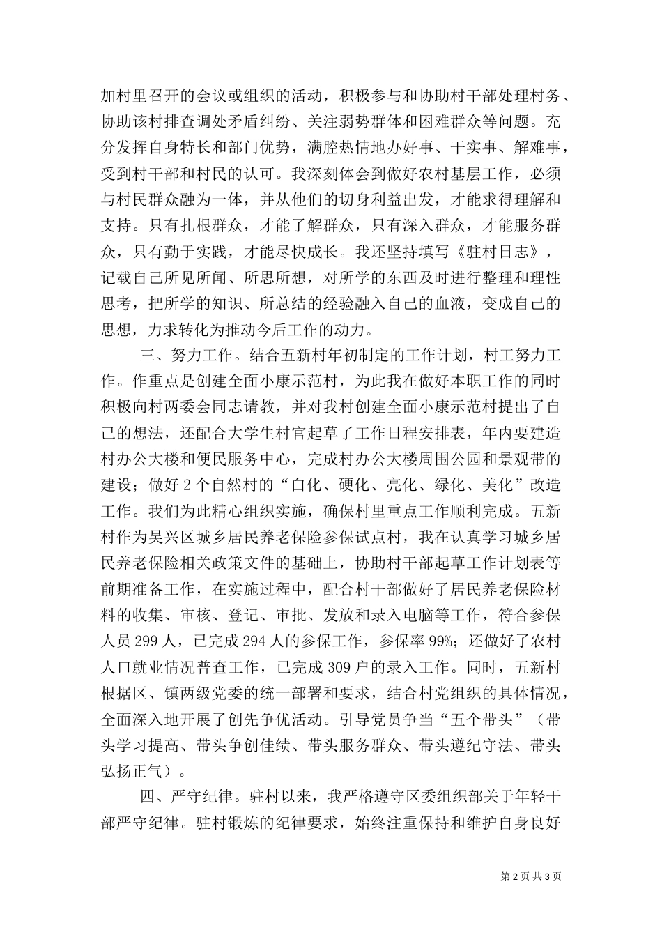 驻村干部锻炼心得体会_第2页