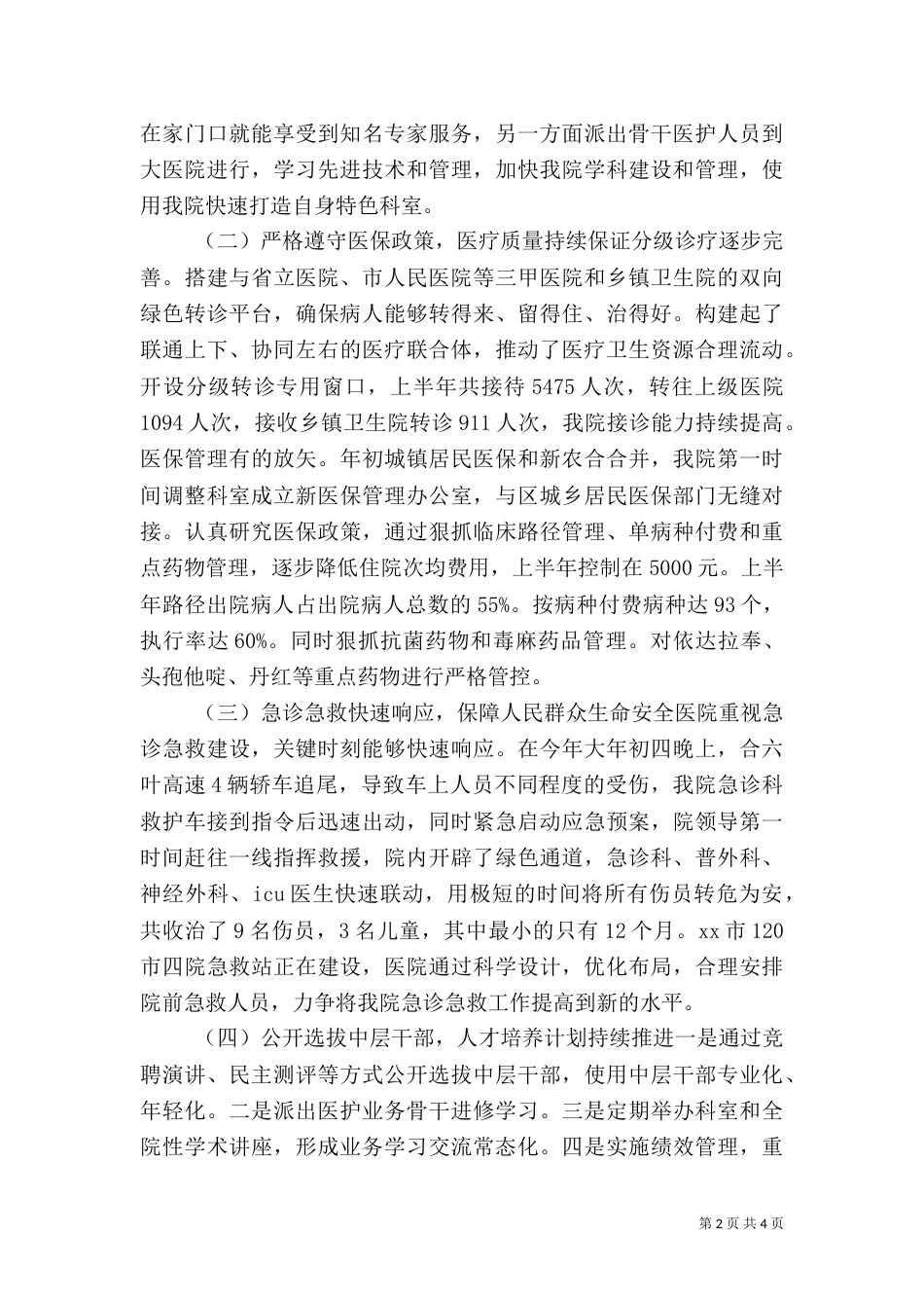 医院2021年上半年工作总结及下半年工作计划_第2页