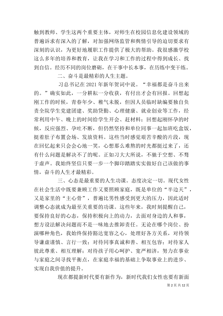 庆“三八”座谈会发言提纲[小编推荐]_第2页