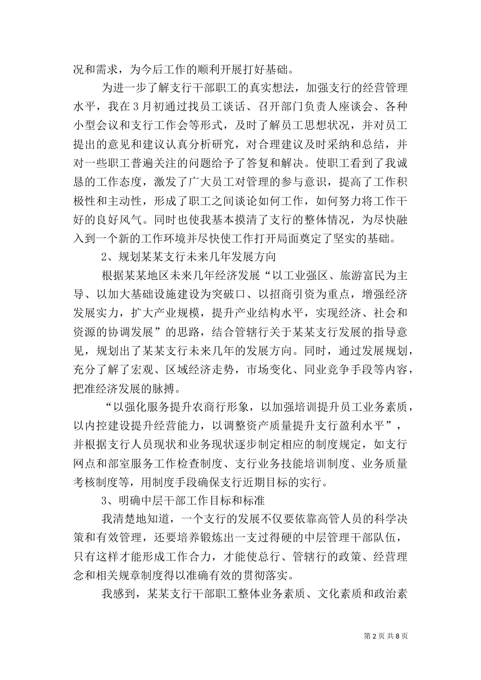 银行业述职报告（一）_第2页