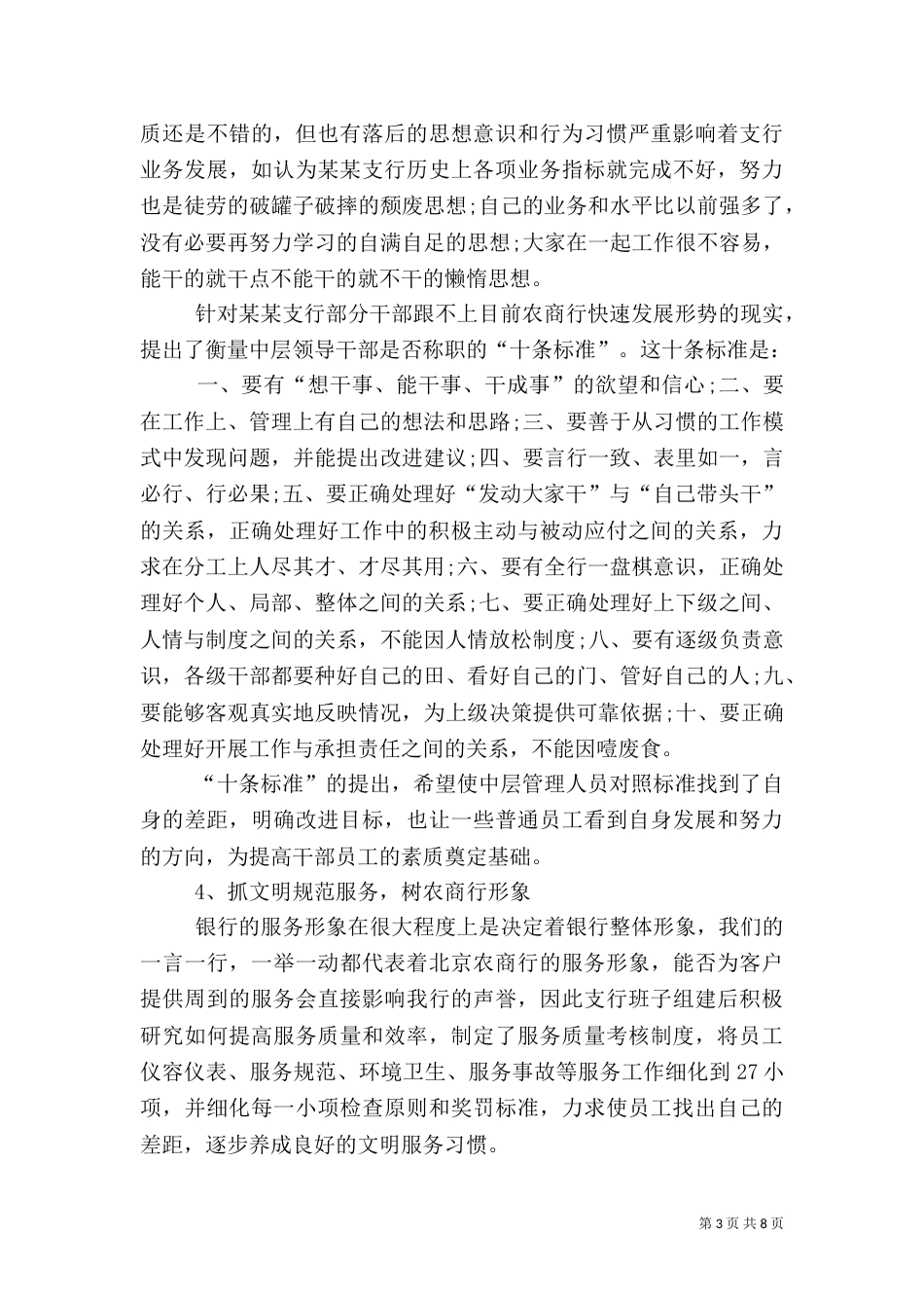 银行业述职报告（一）_第3页