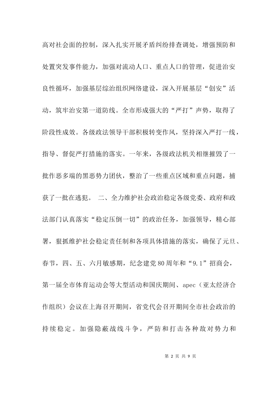 （精选）政法工作年鉴范文_第2页