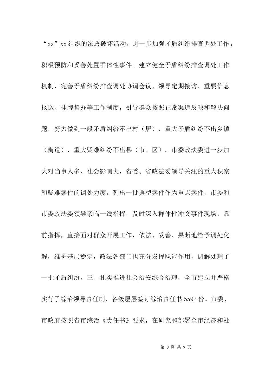 （精选）政法工作年鉴范文_第3页