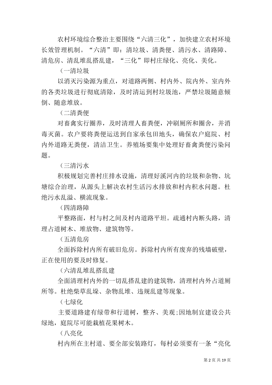 农村环境综合整治活动实施方案(精)_第2页