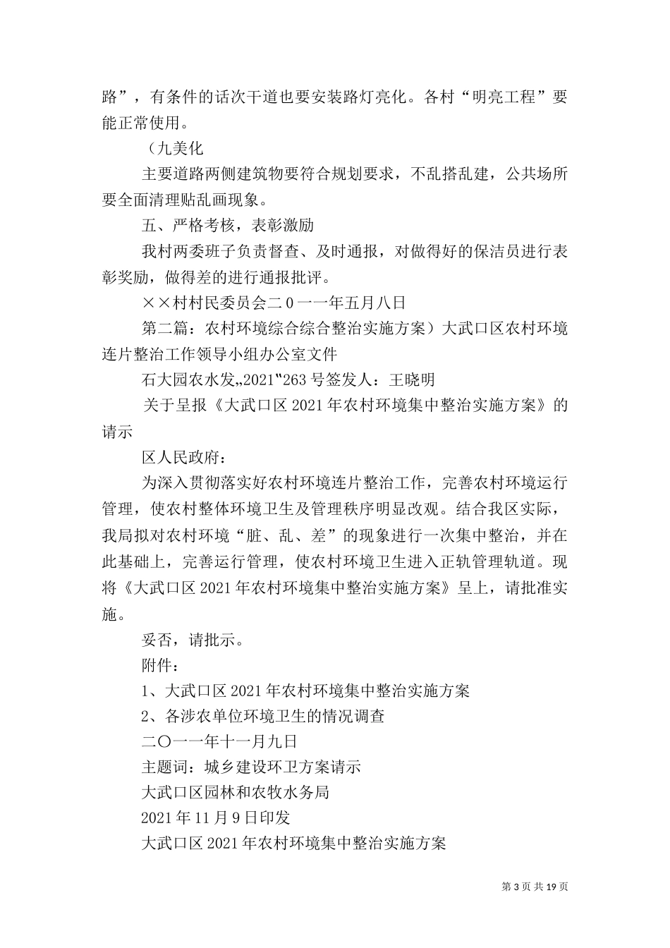 农村环境综合整治活动实施方案(精)_第3页