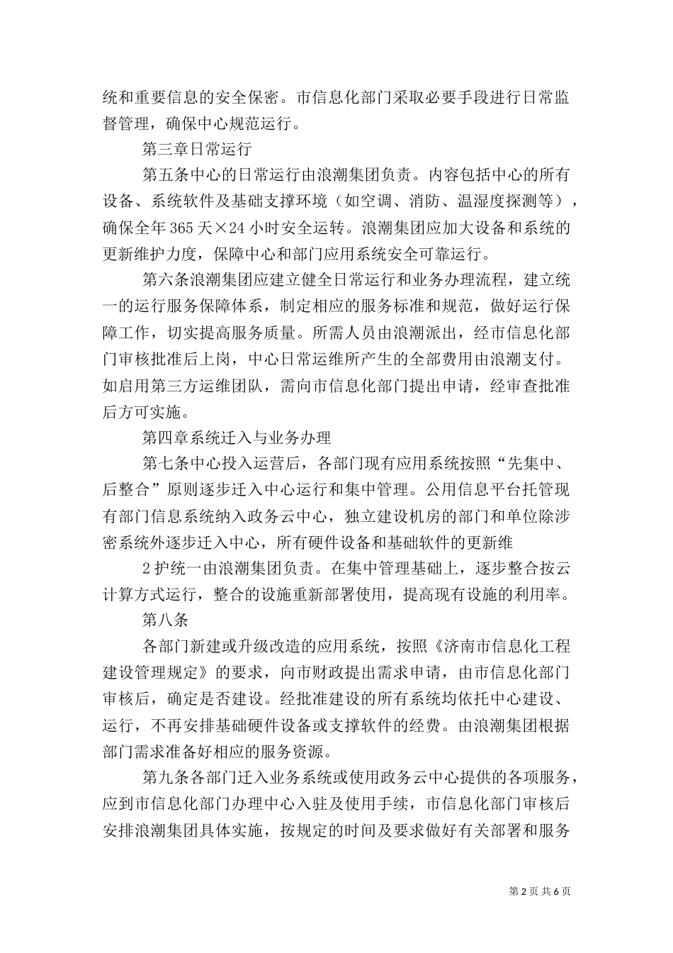 济南政务云计算中心管理办法（四）_第2页