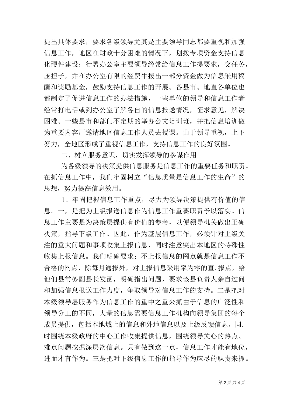 更新观念创新机制努力提高上报信息工作的质量和水平（四）_第2页