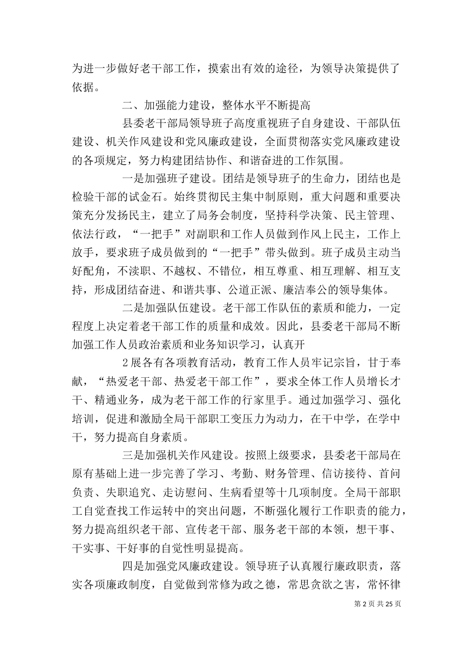老干部局领导班子述职述廉报告_第2页