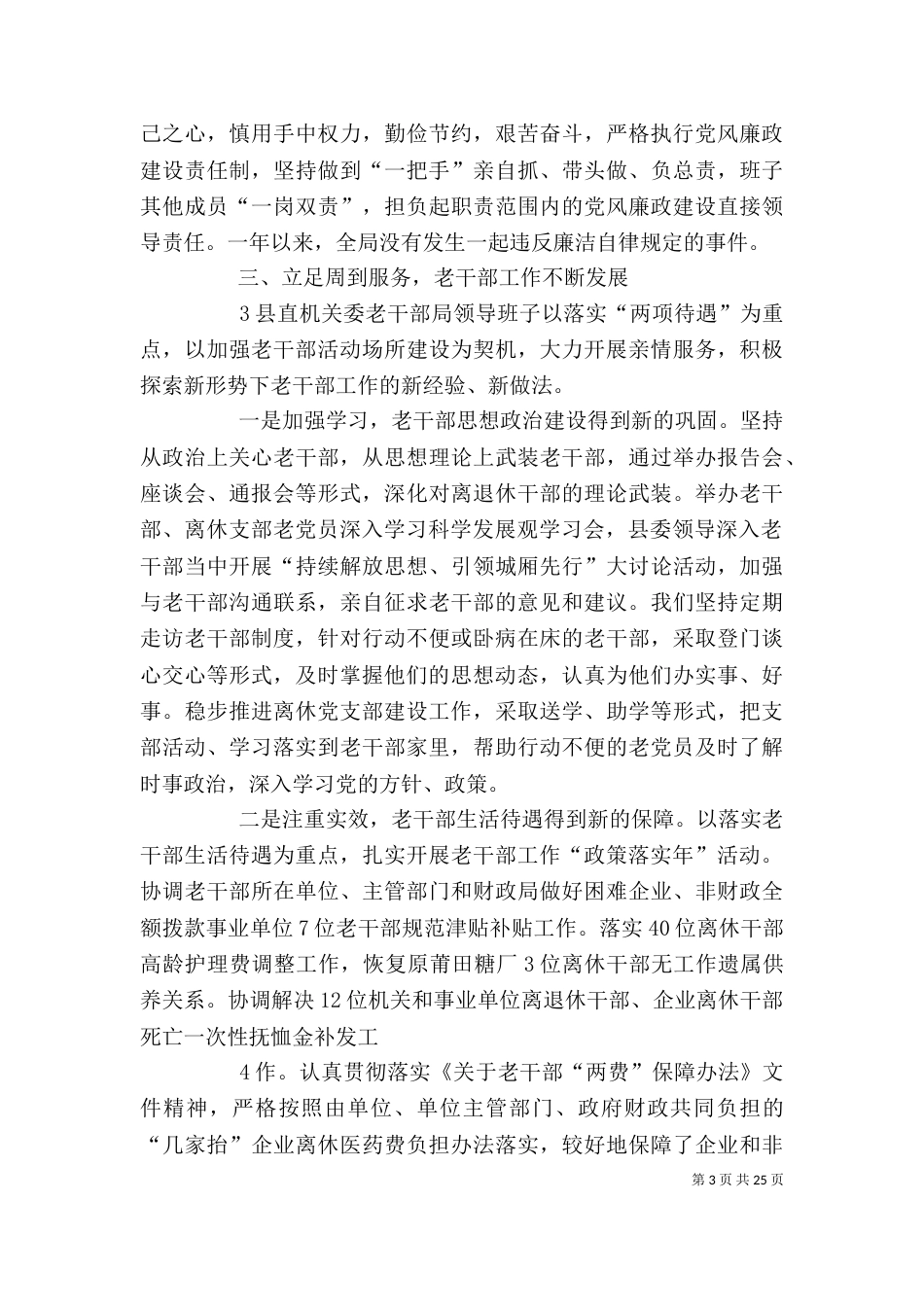 老干部局领导班子述职述廉报告_第3页
