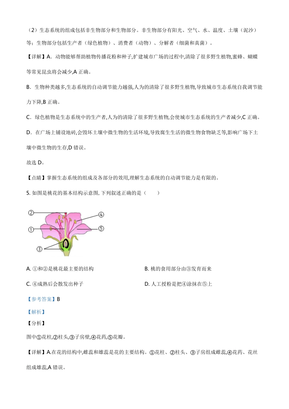 精品解析：广东省2020年中考生物试题（解析版）_第3页
