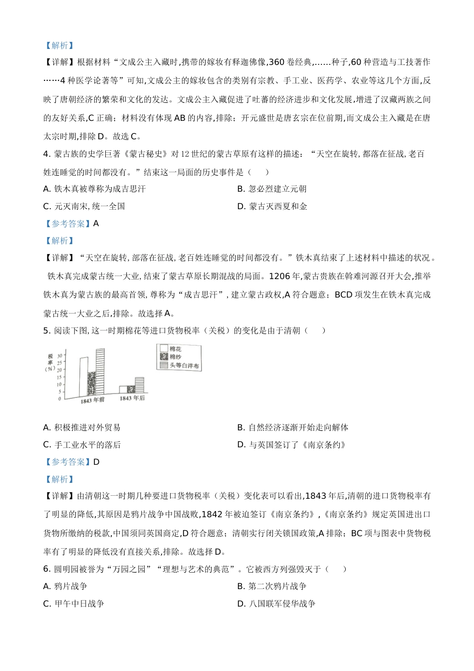 精品解析：内蒙古鄂尔多斯2020年中考历史试题（解析版）_第2页