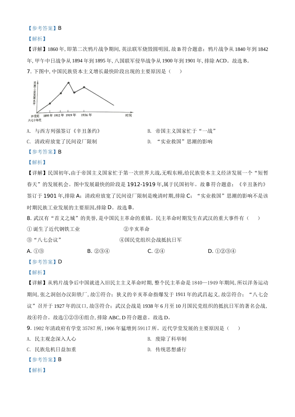 精品解析：内蒙古鄂尔多斯2020年中考历史试题（解析版）_第3页