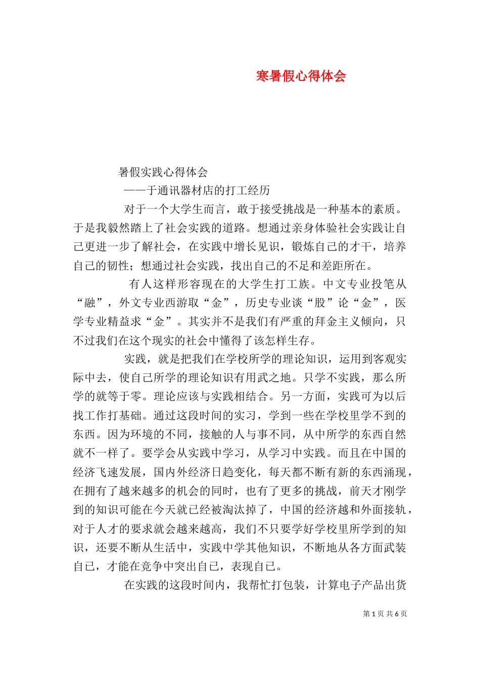 寒暑假心得体会（三）_第1页