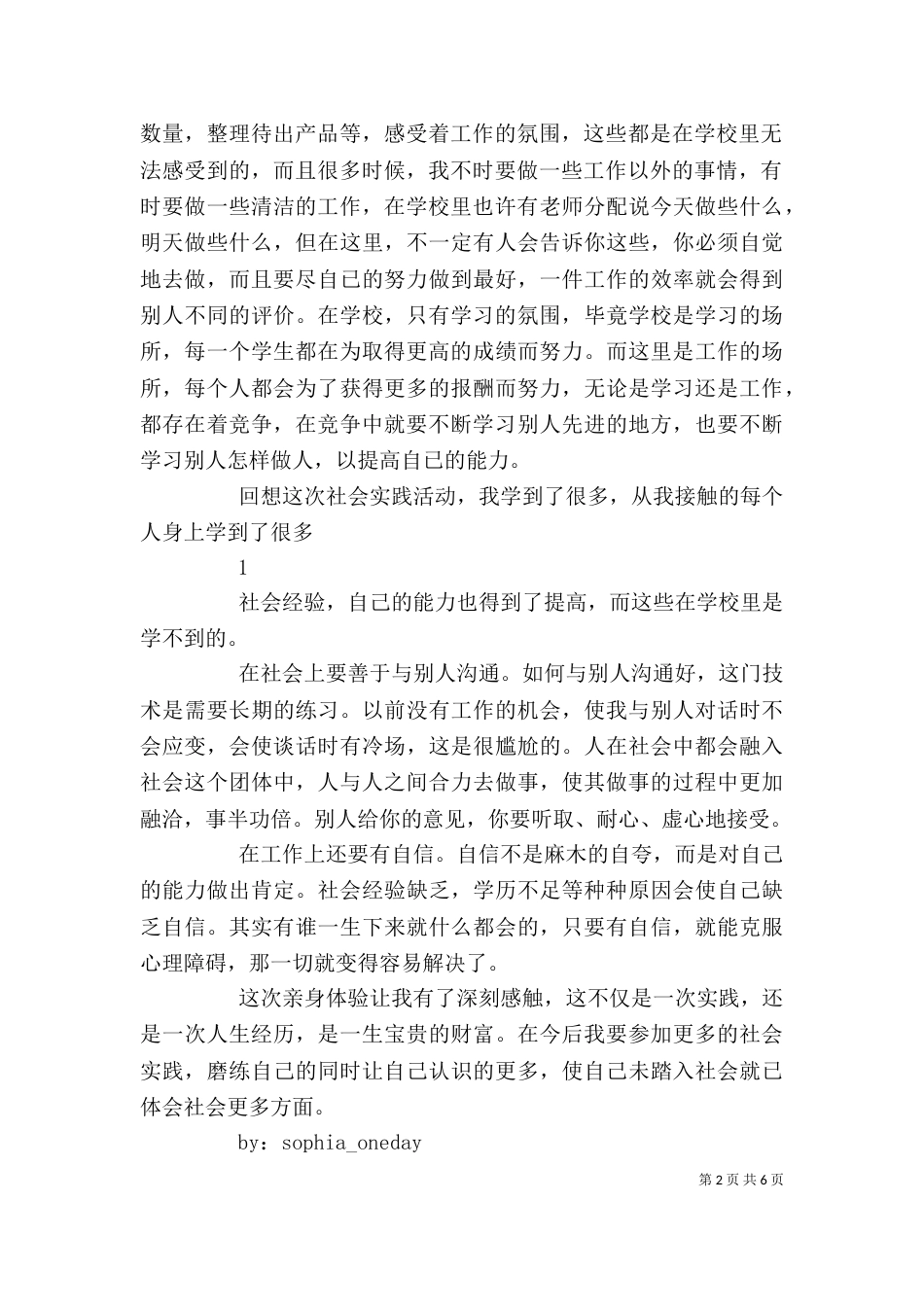 寒暑假心得体会（三）_第2页