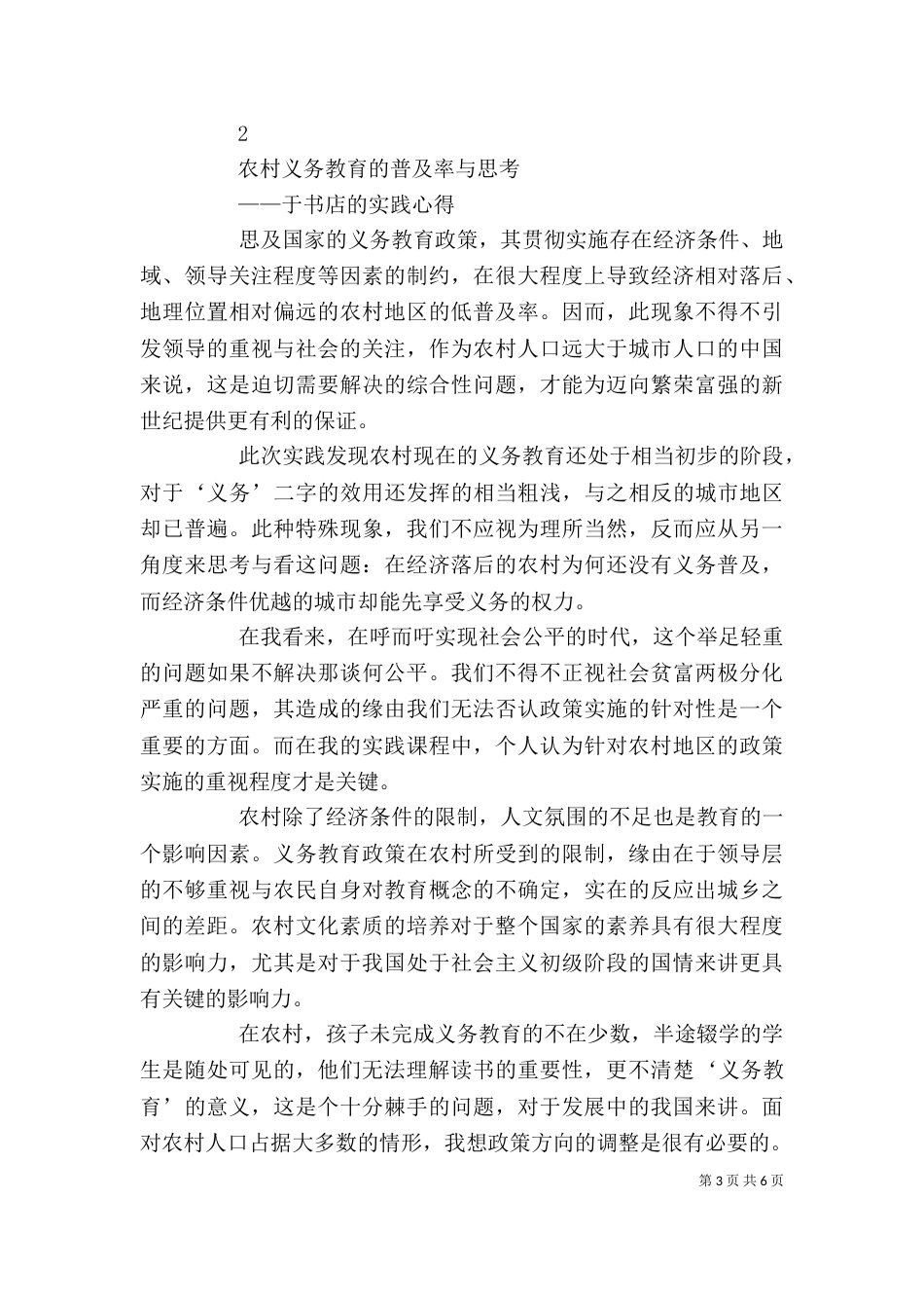 寒暑假心得体会（三）_第3页
