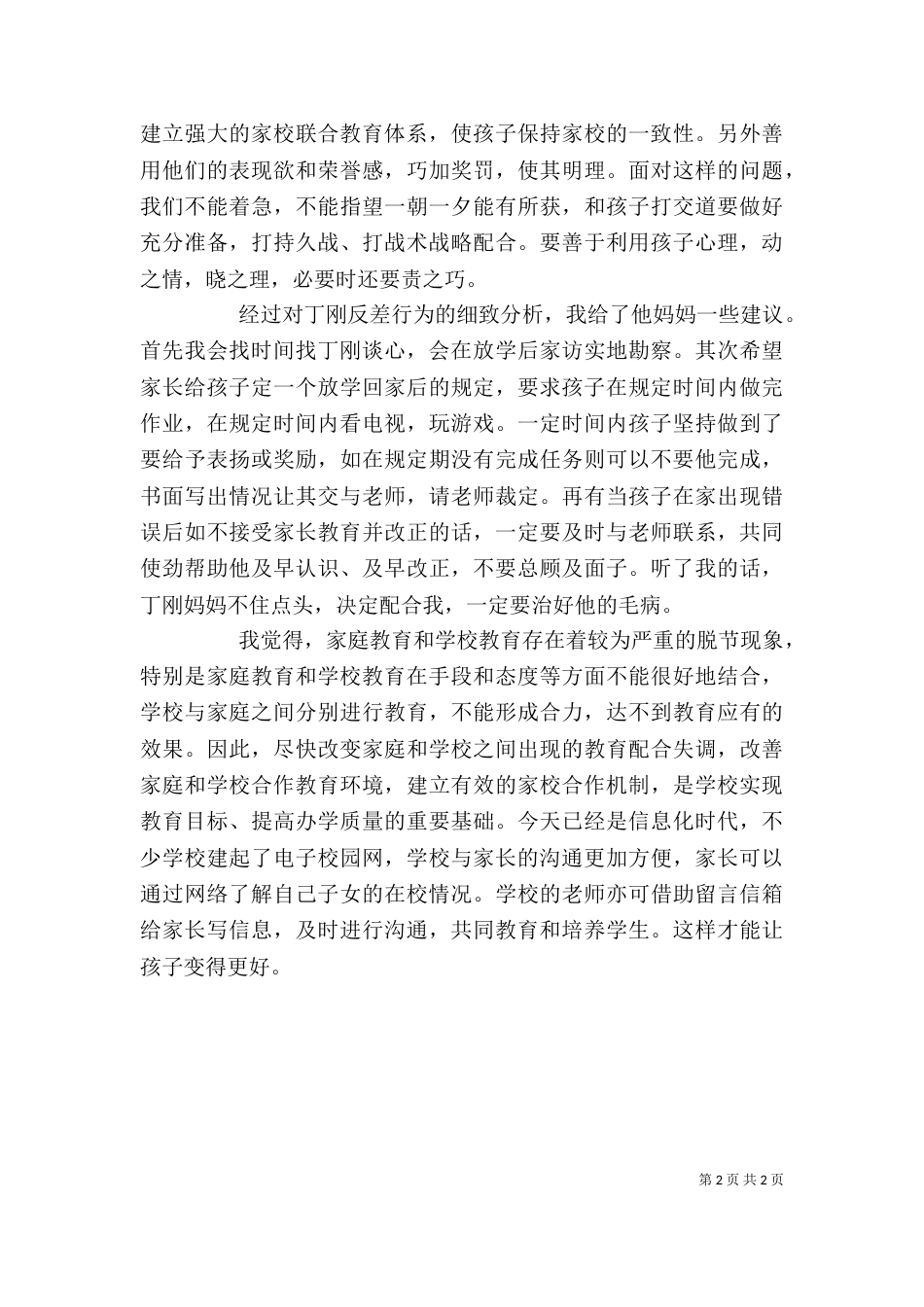 新任教师家校合作培训心得体会_第2页