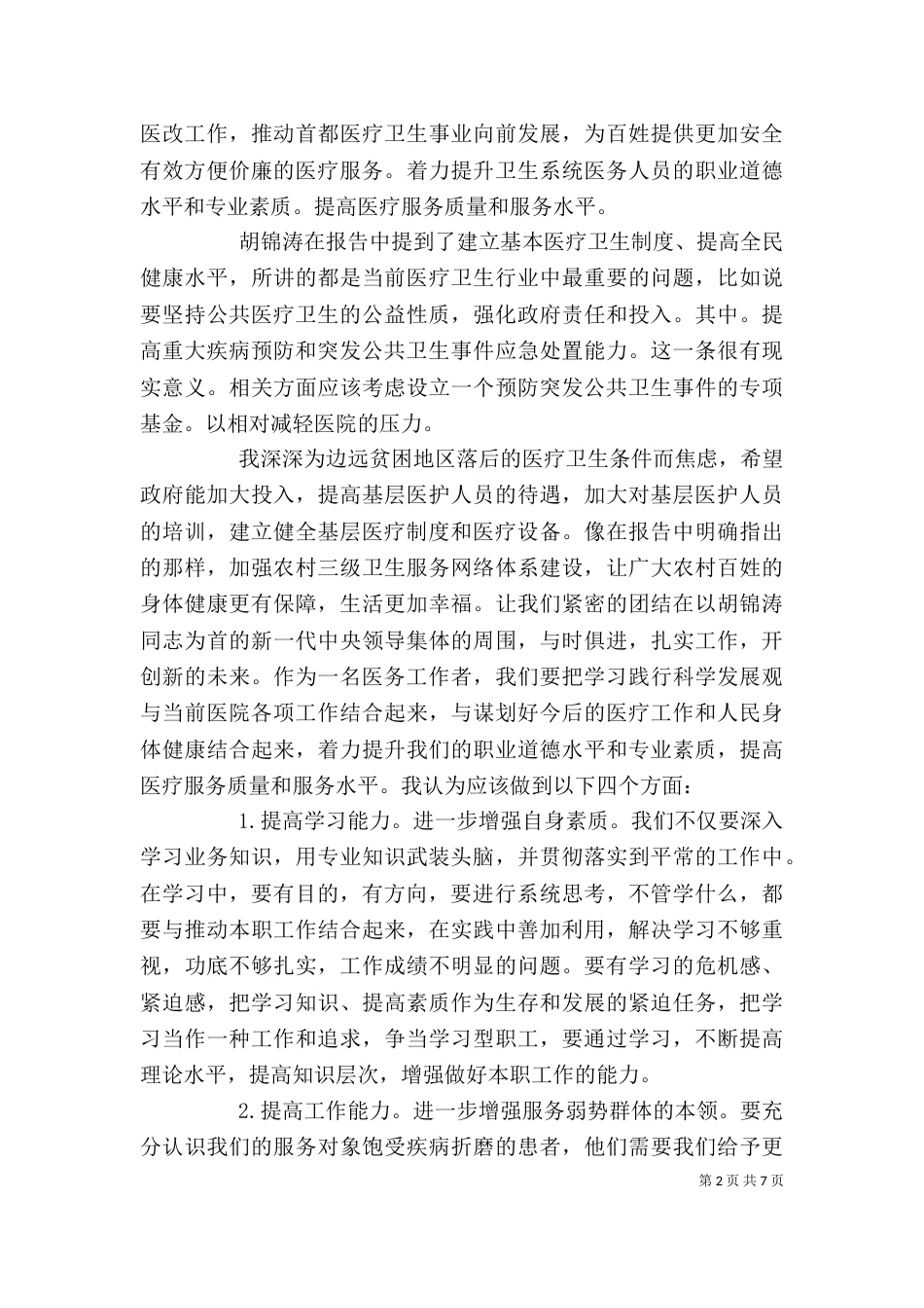 医生学习心得体会三篇_第2页