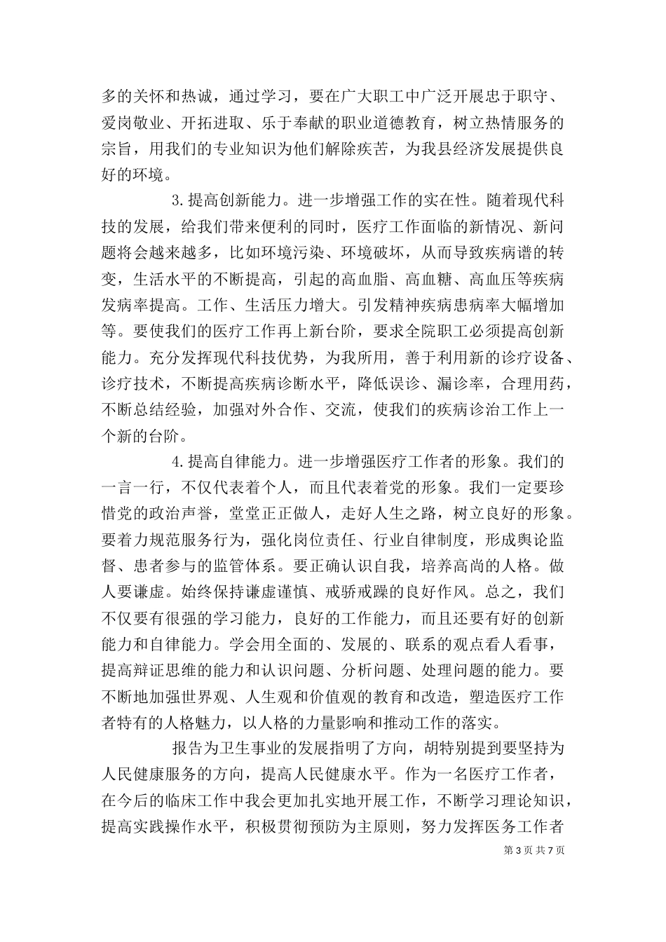 医生学习心得体会三篇_第3页