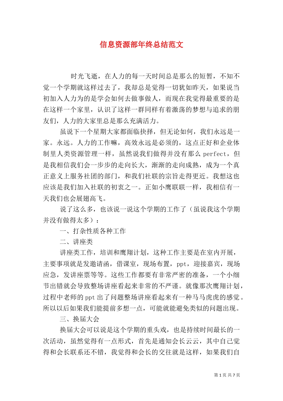 信息资源部年终总结范文_第1页
