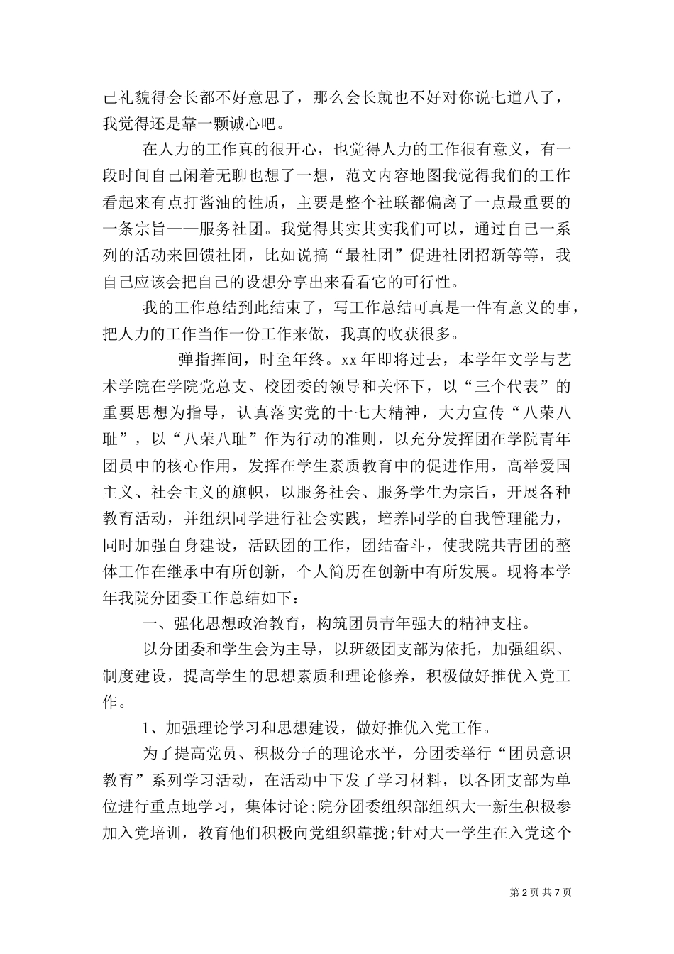 信息资源部年终总结范文_第2页