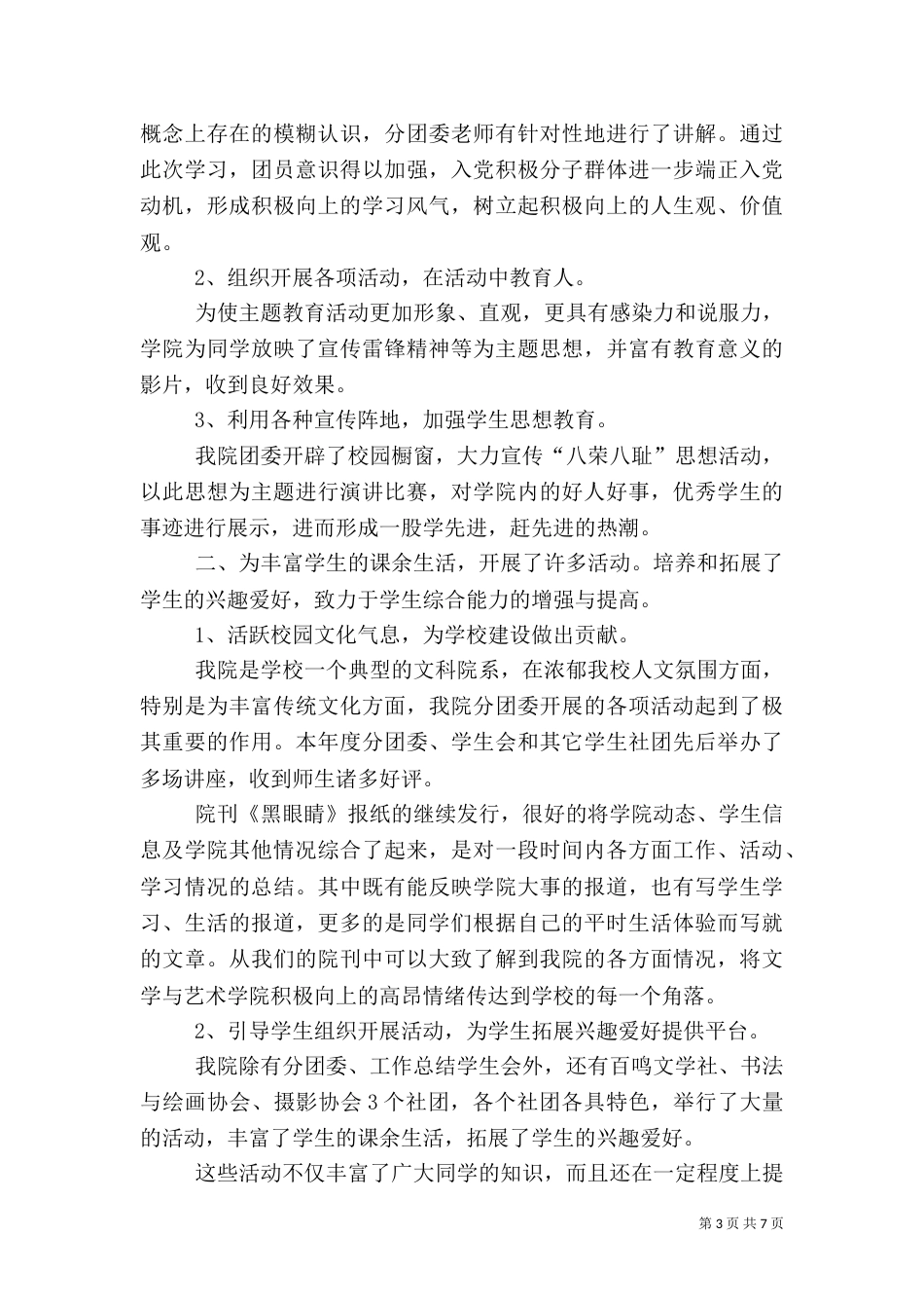 信息资源部年终总结范文_第3页