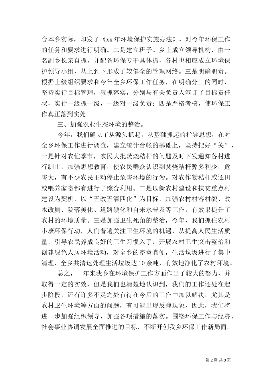 2023年环保工作总结汇报_第2页