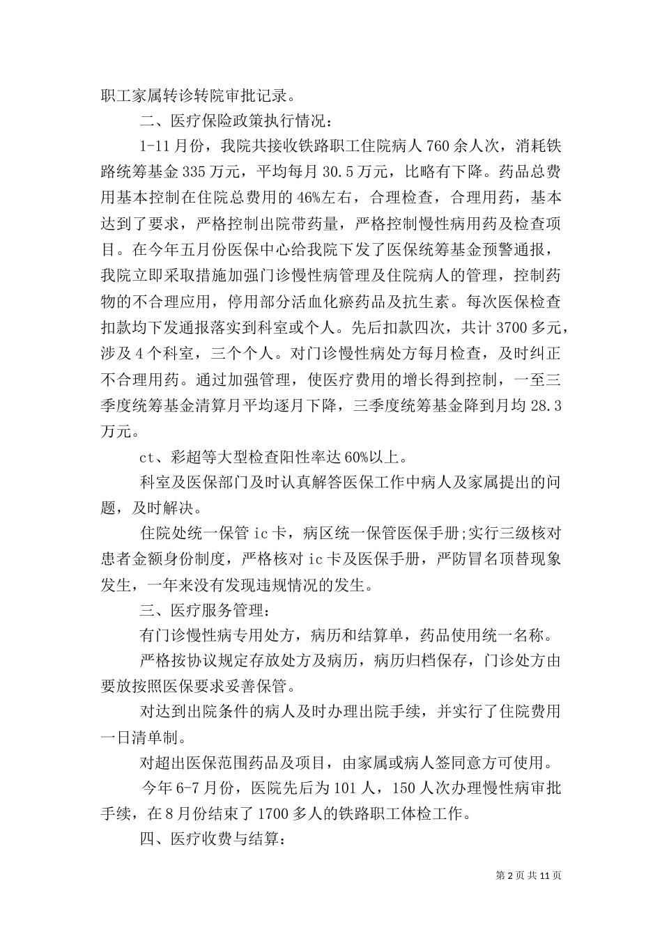 医疗工作总结4篇_第2页